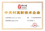 中關村高新技術企業(yè)